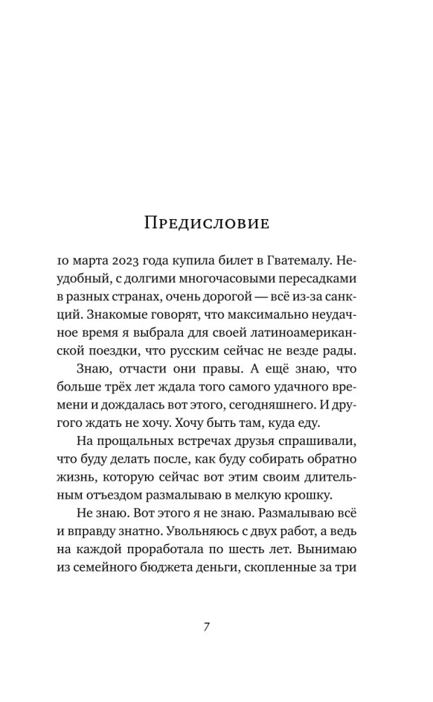 Люди, которых нет на карте